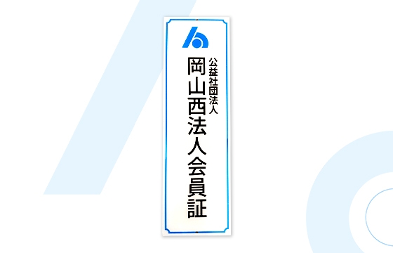 地域のための公益事業